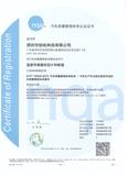深圳铂电 IATF16949 中文证书.jpg