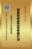 专精铂电证书1.png